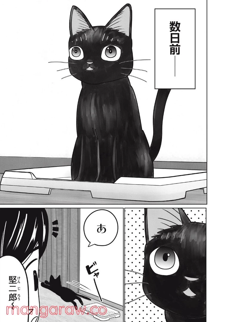 ページ 3 — 第8話