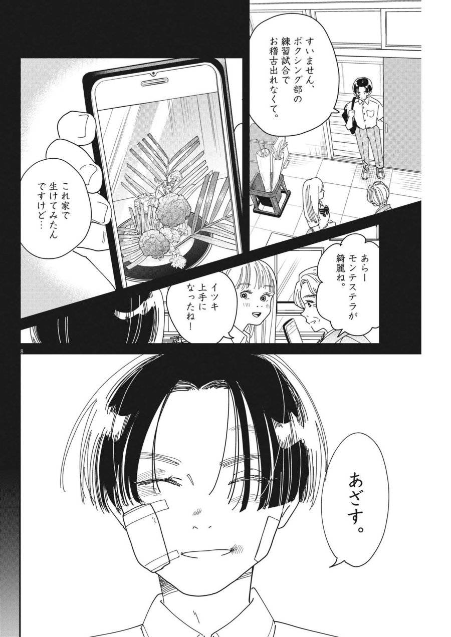 ページ 8 — 第22話