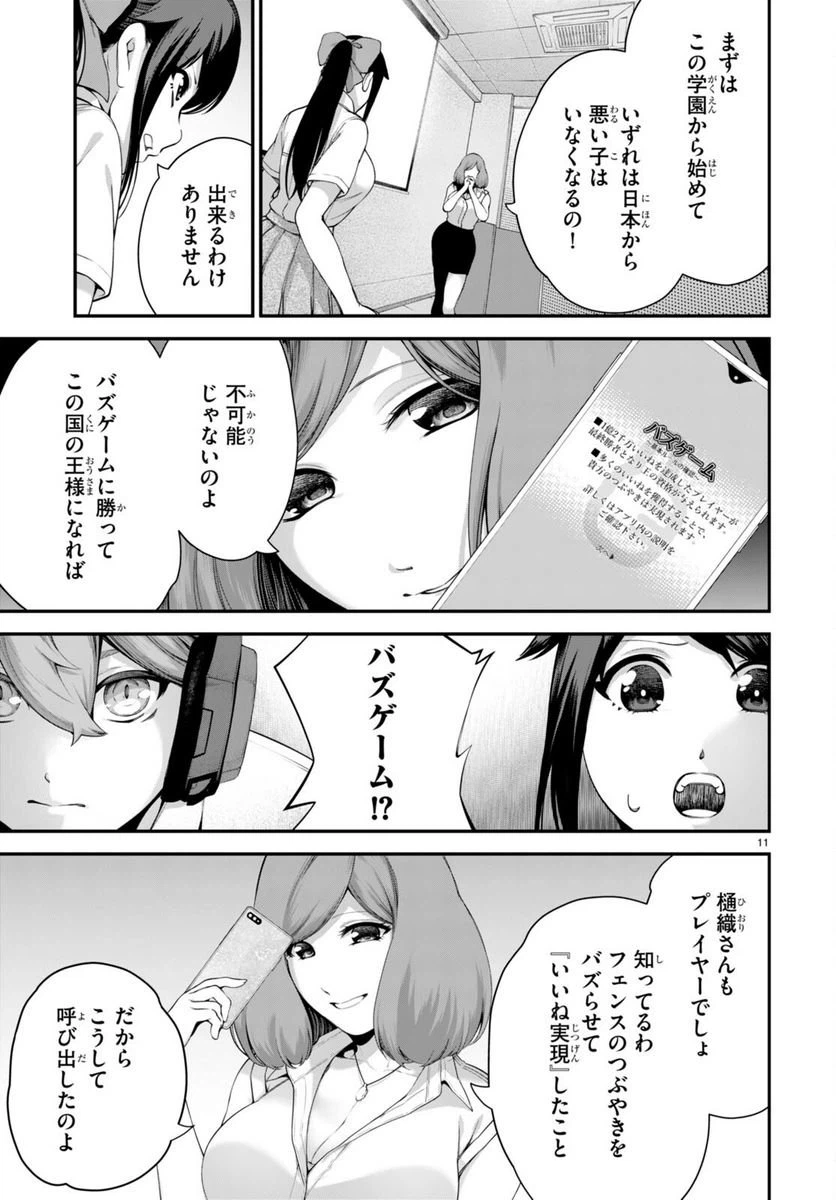 ページ 11 — 第2話