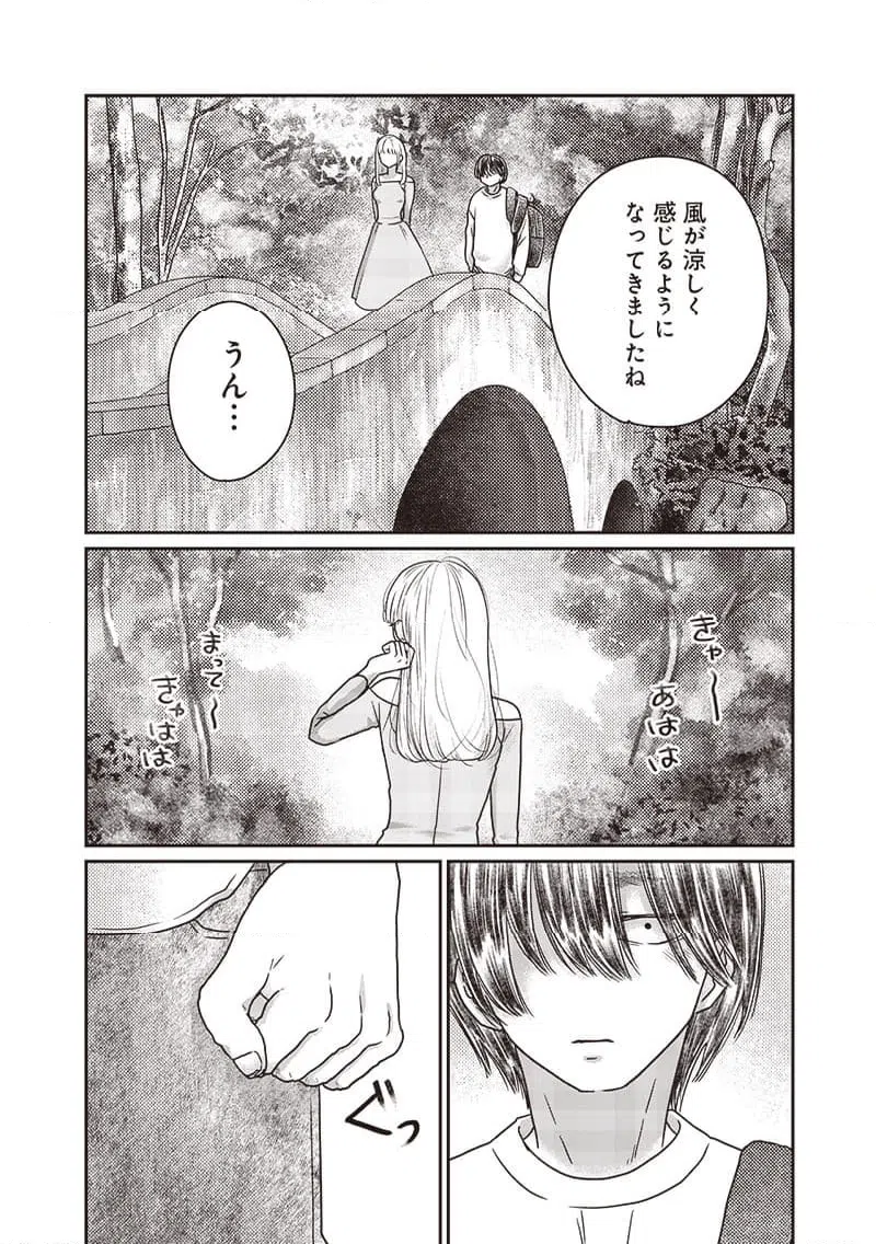 ページ 5 — 第32話