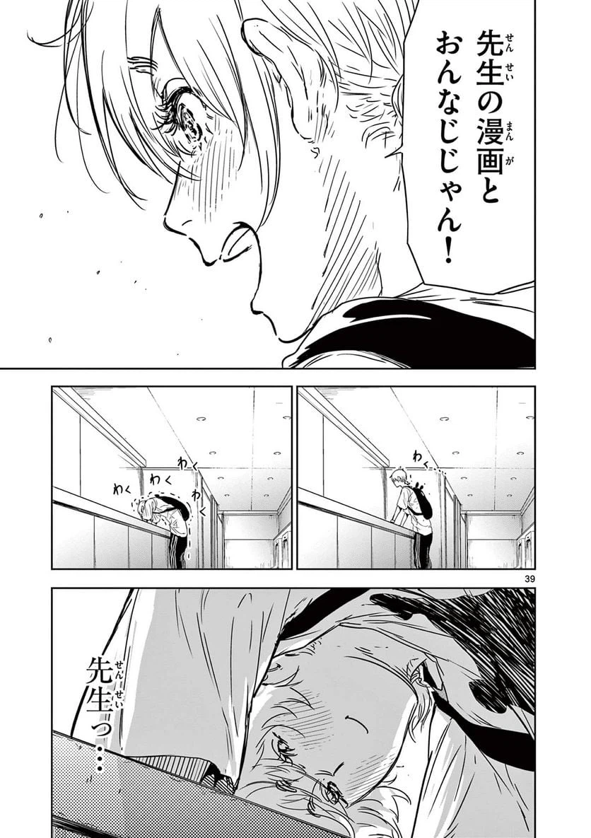 ページ 11 — 第1.2話