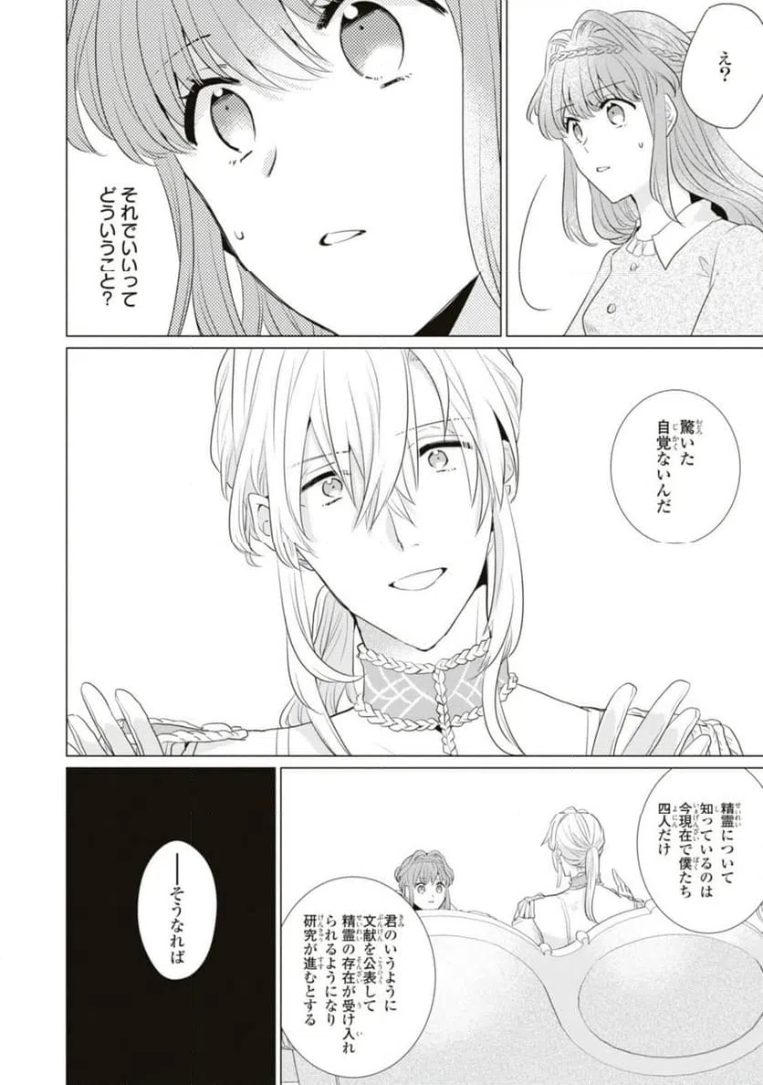 ページ 3 — 第7.2話