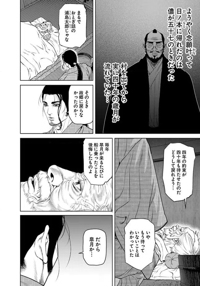 ページ 8 — 第19話