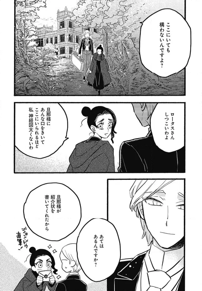 ページ 25 — 第9.2話