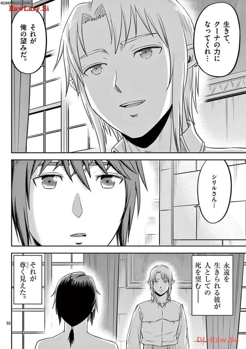 ページ 32 — 第47話
