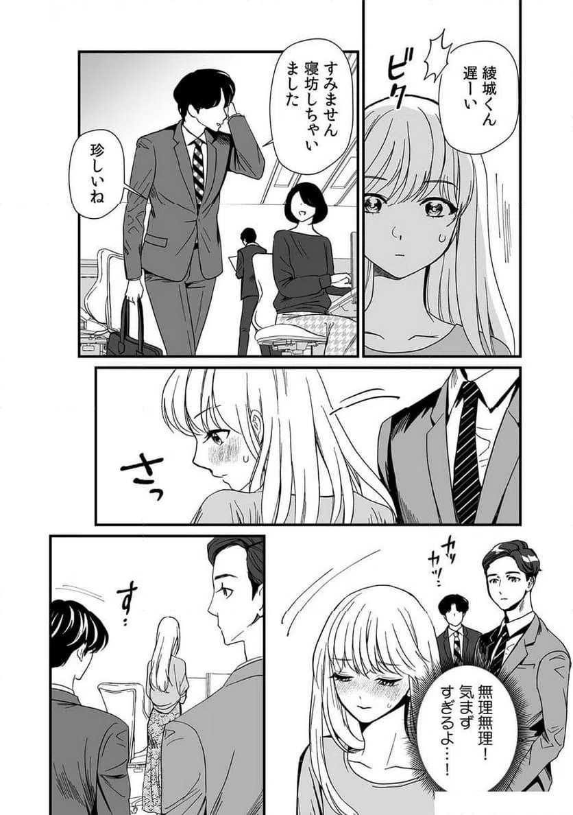ページ 8 — 第7話