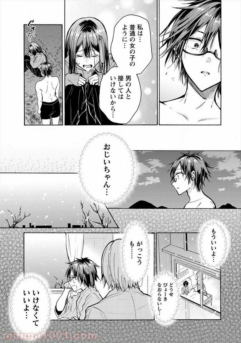 ページ 17 — 第2話
