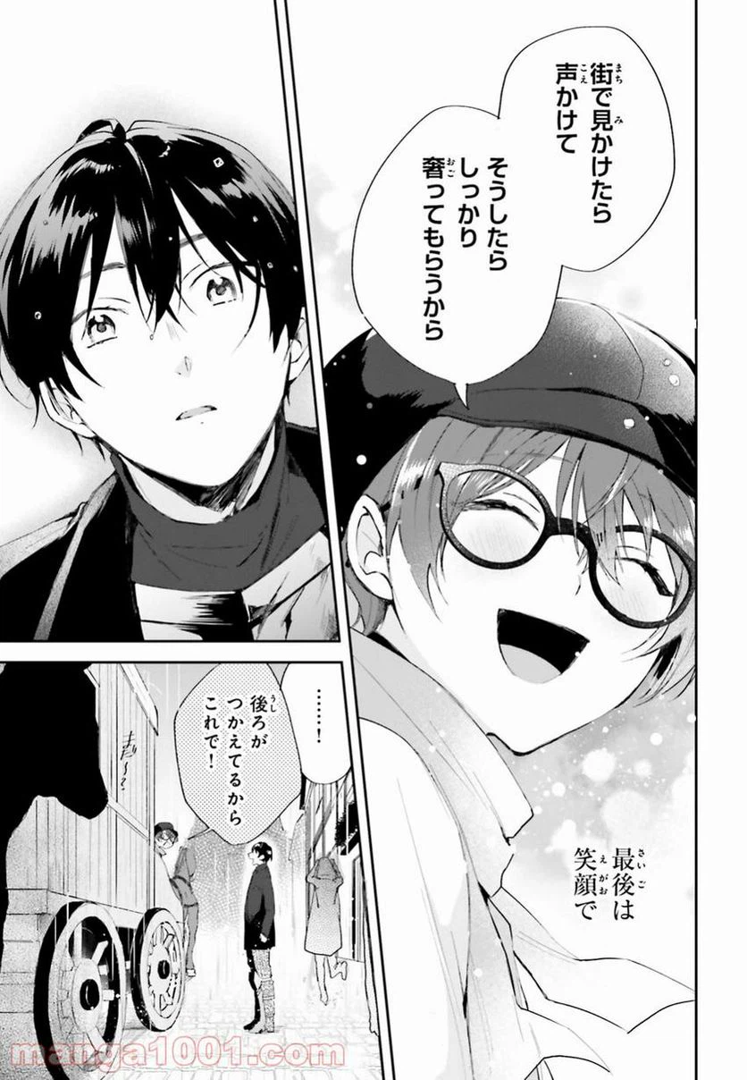 ページ 27 — 第2話