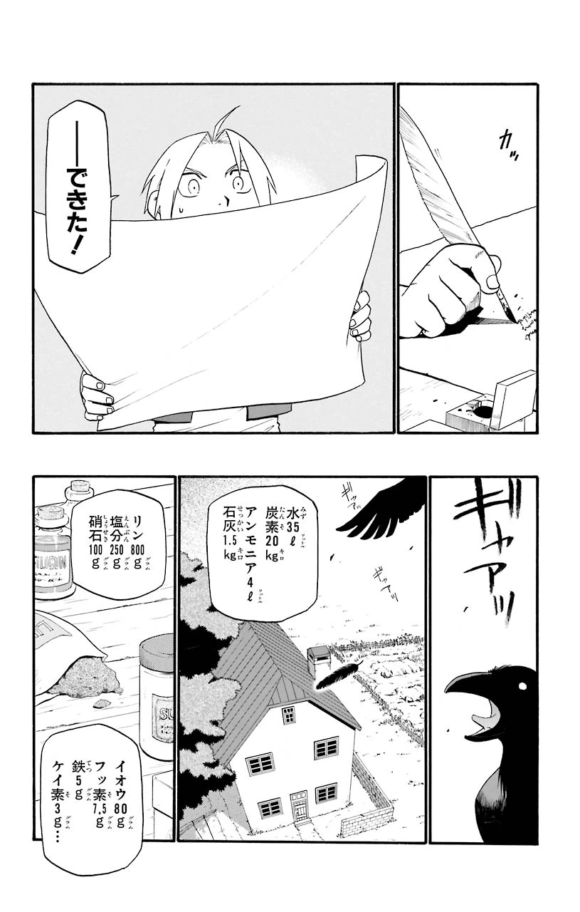 ページ 18 — 第23話