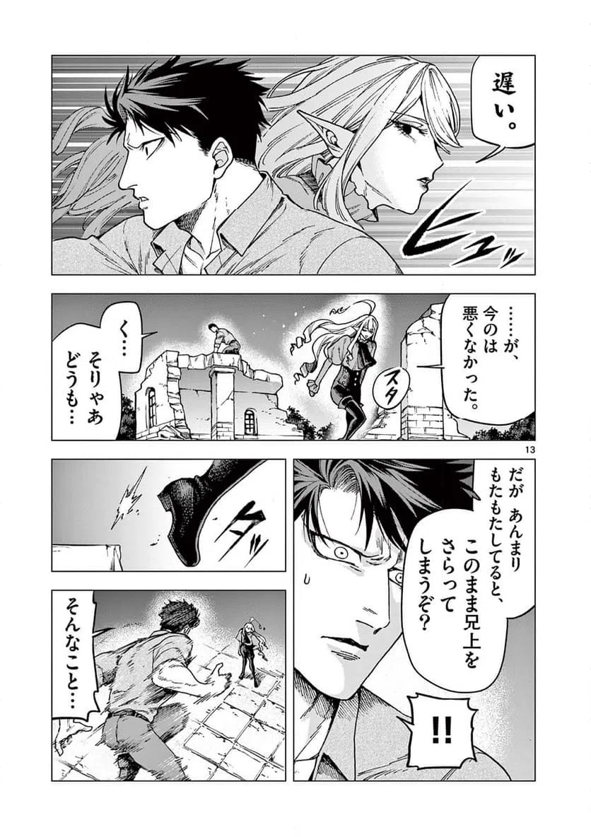 ページ 13 — 第7話