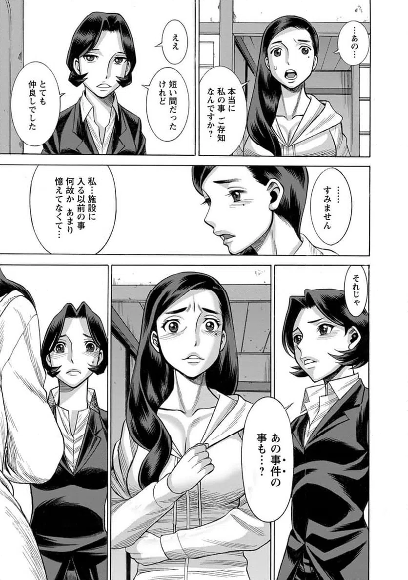 ページ 5 — 第16話