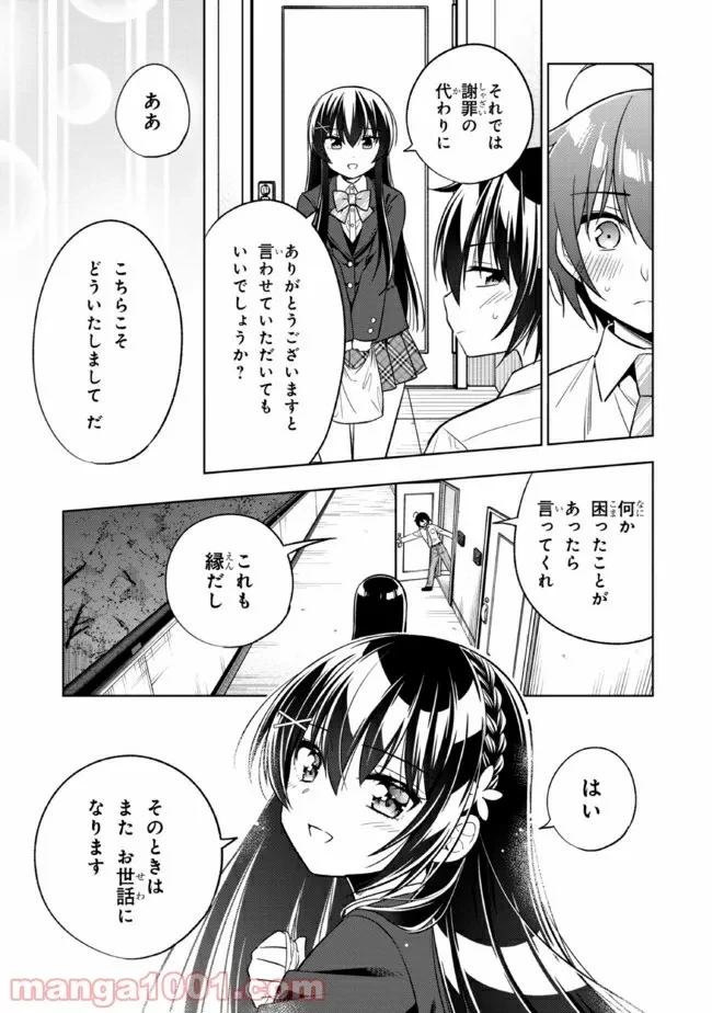 ページ 14 — 第2.2話