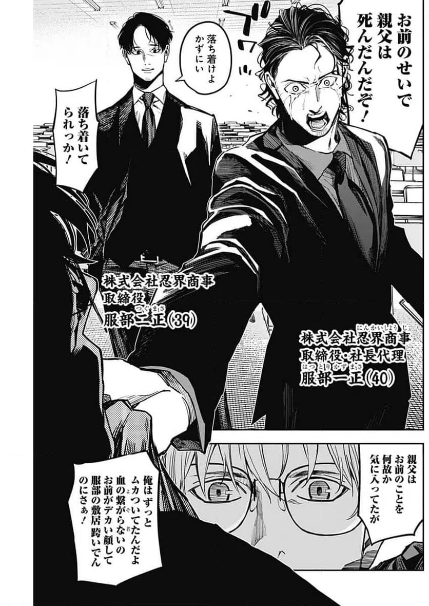 ページ 3 — 第8話