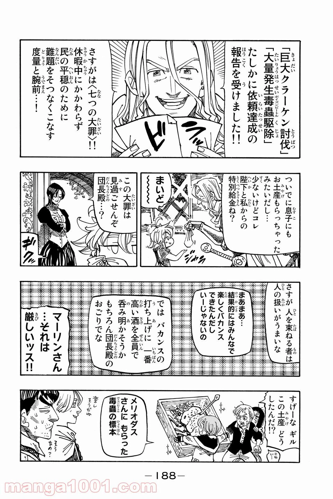 ページ 9 — 第197.5話