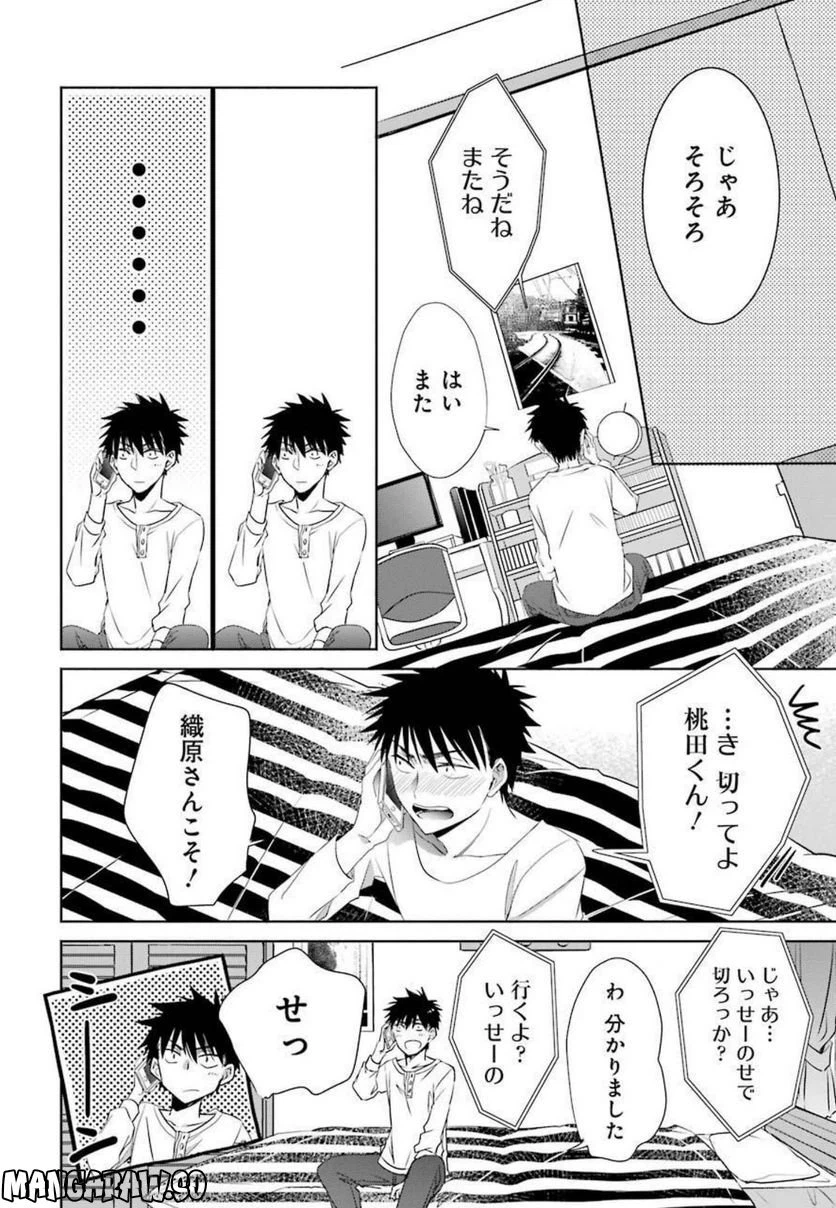 ページ 9 — 第5話