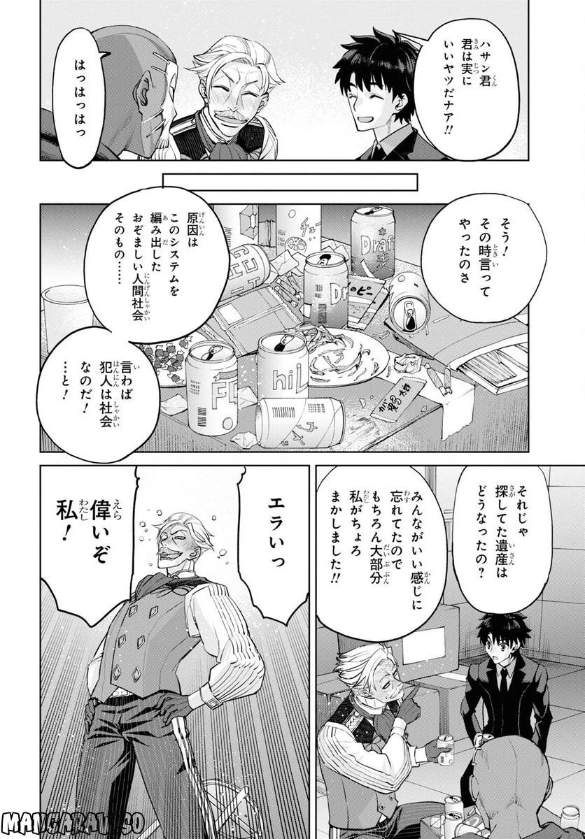 ページ 8 — 第16.2話