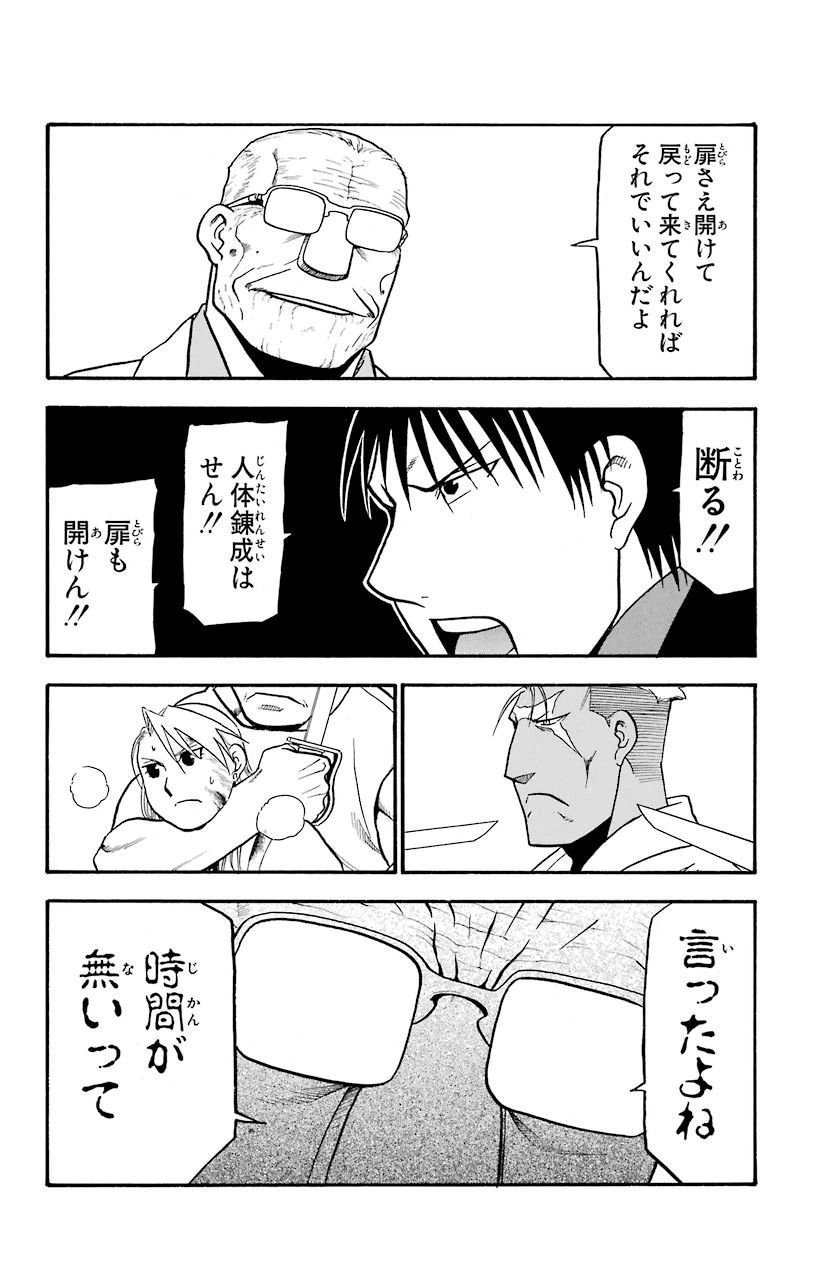 ページ 43 — 第100話