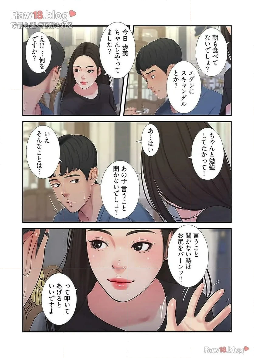 ページ 30 — 第12話