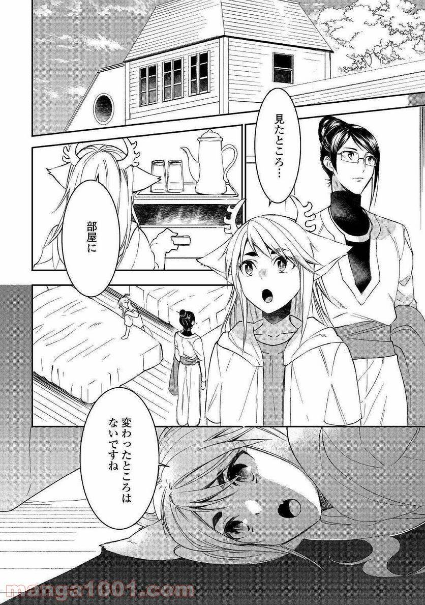 ページ 4 — 第58話