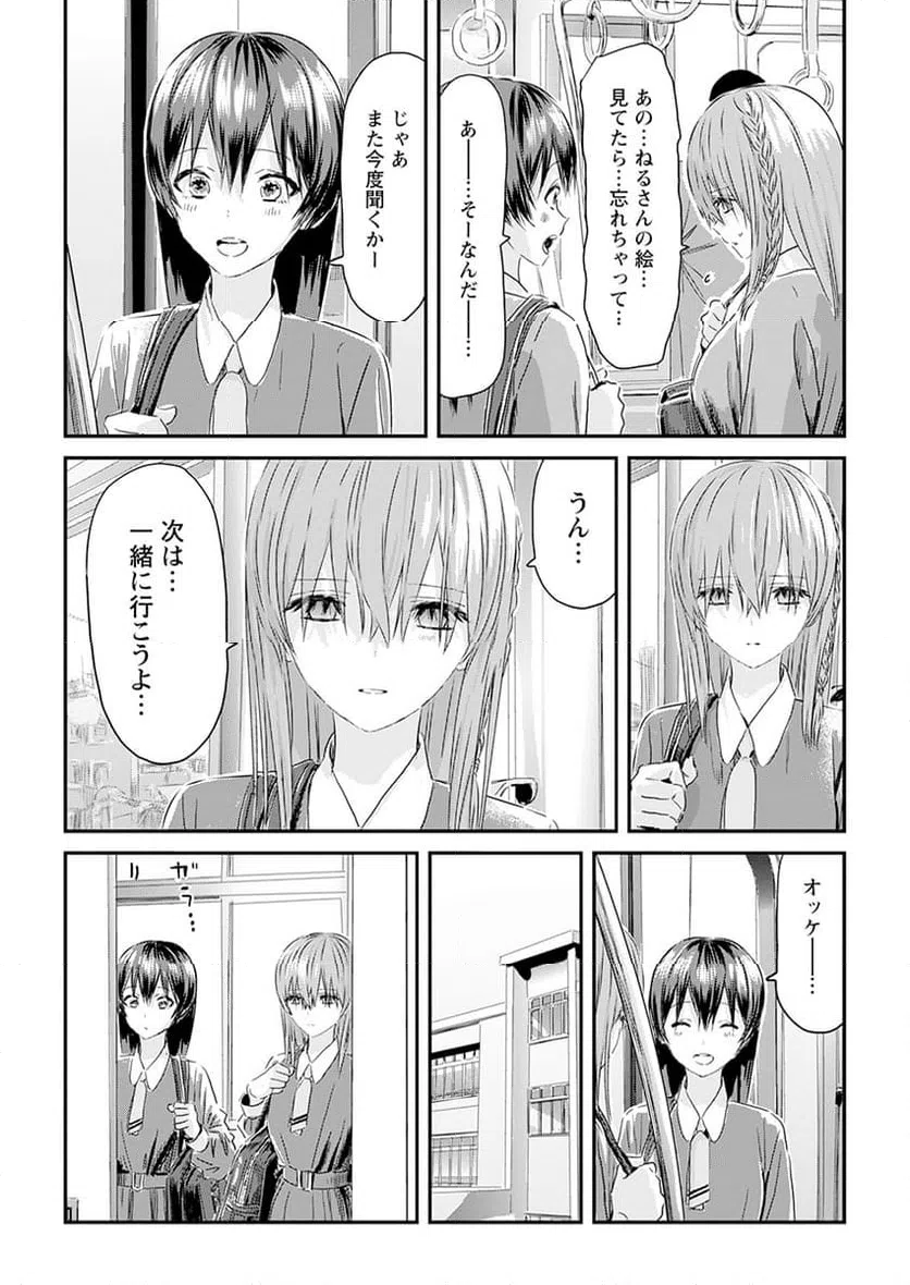 ページ 5 — 第2話