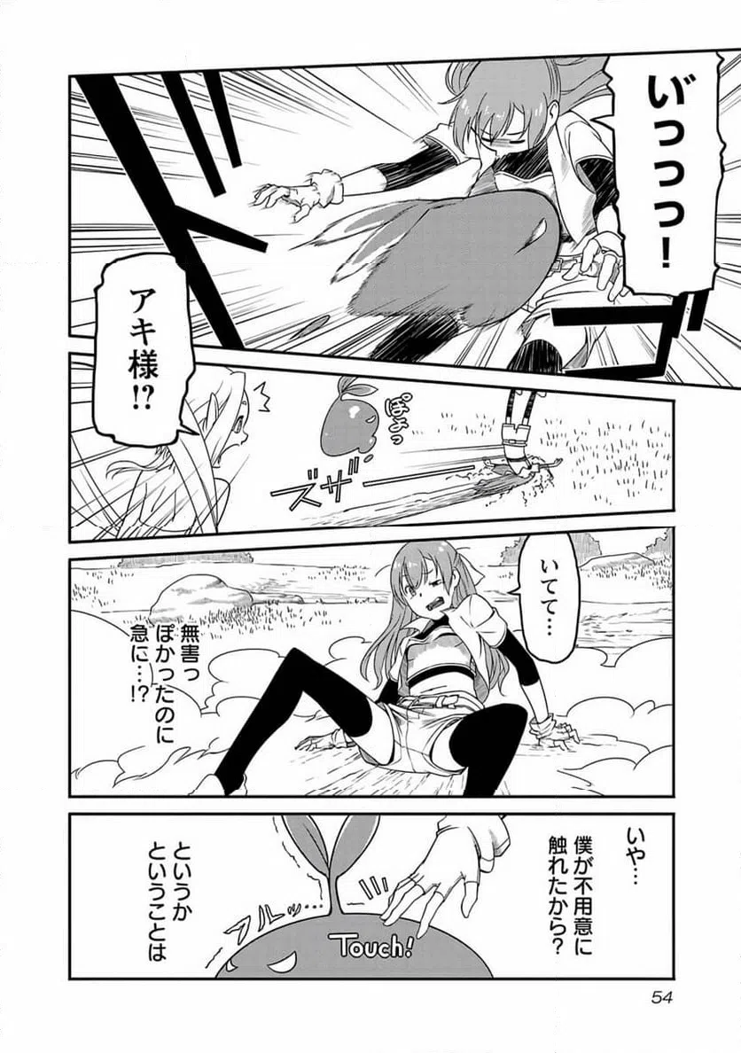 ページ 18 — 第2話