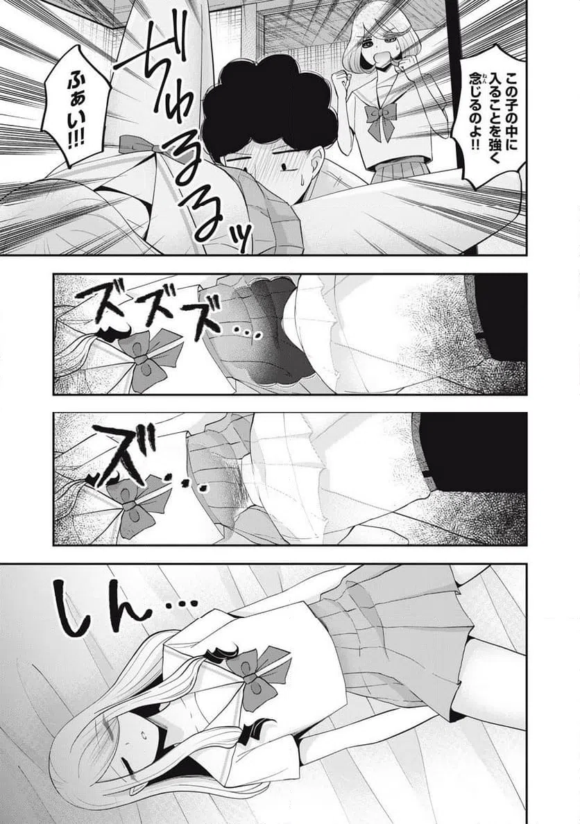 ページ 13 — 第30話