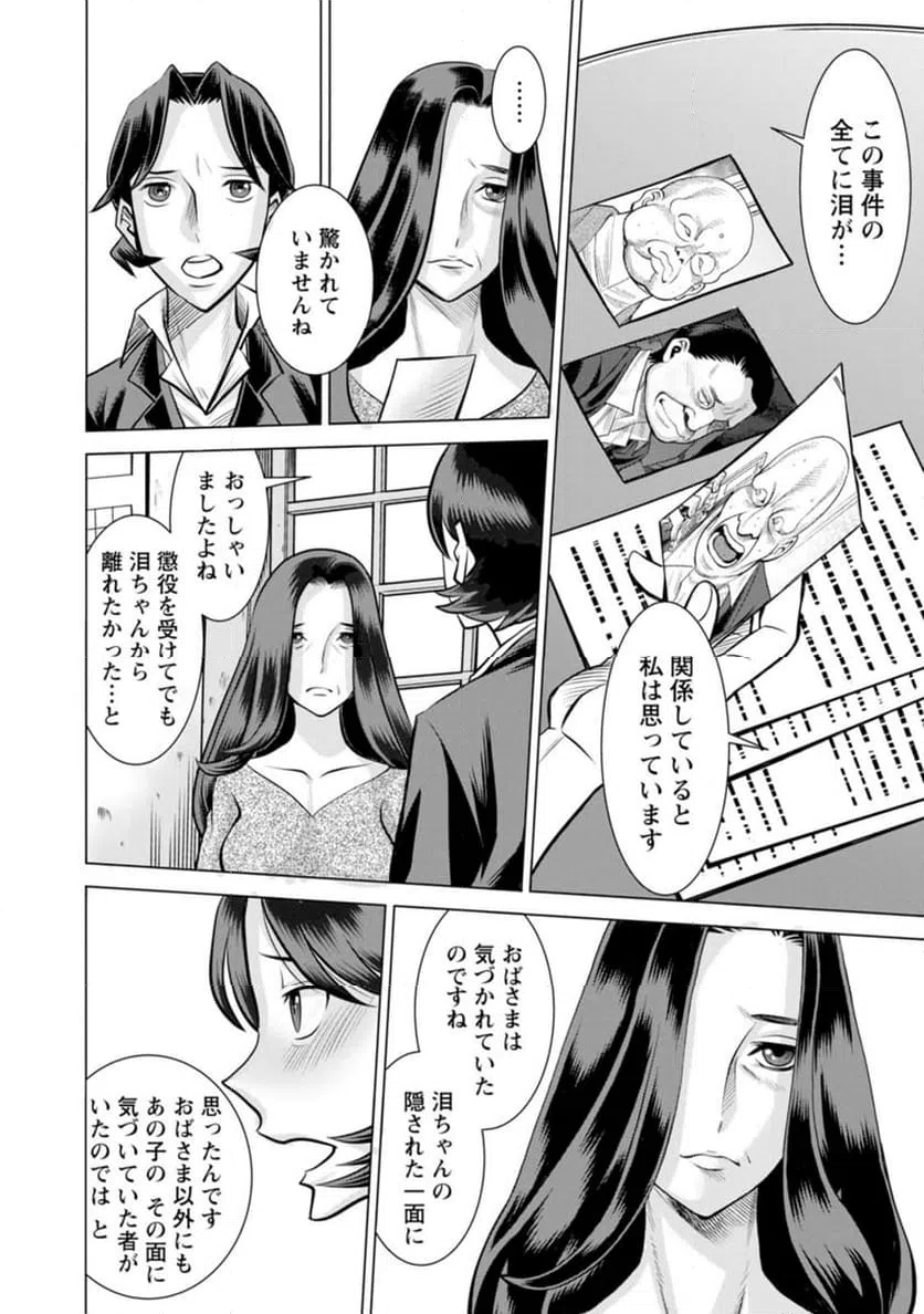 ページ 4 — 第53話