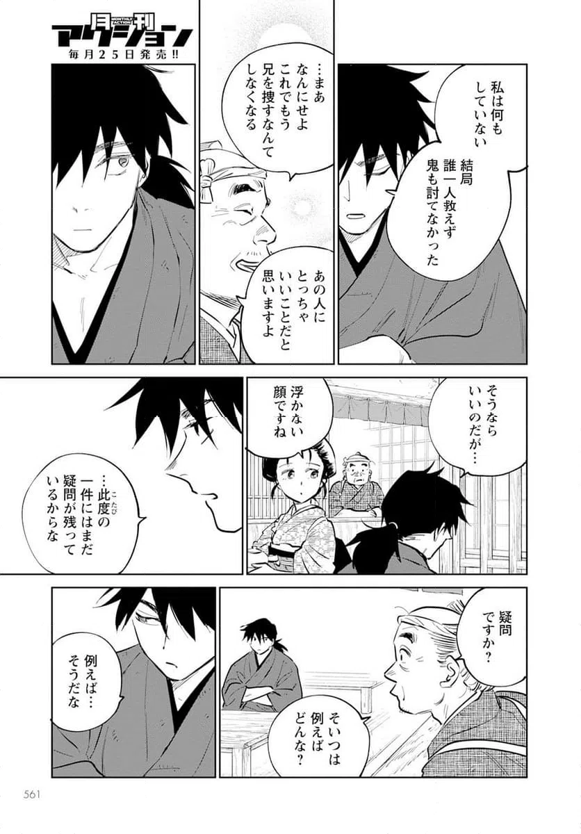ページ 21 — 第21話