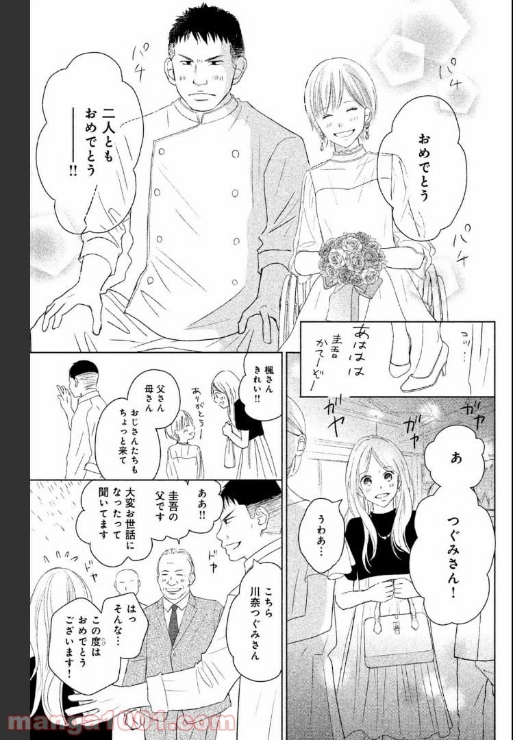 ページ 15 — 第39話