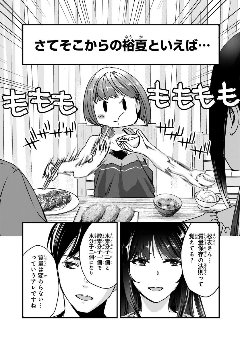 ページ 23 — 第17話