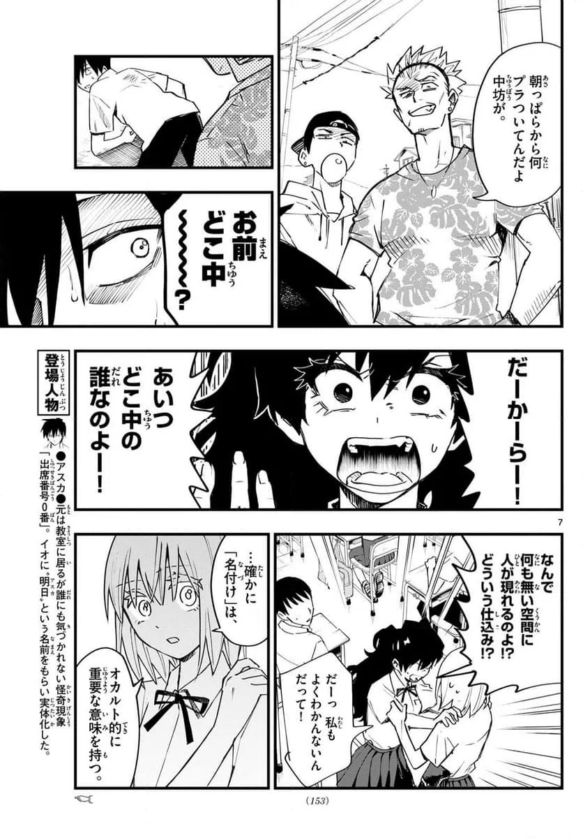 ページ 7 — 第2話