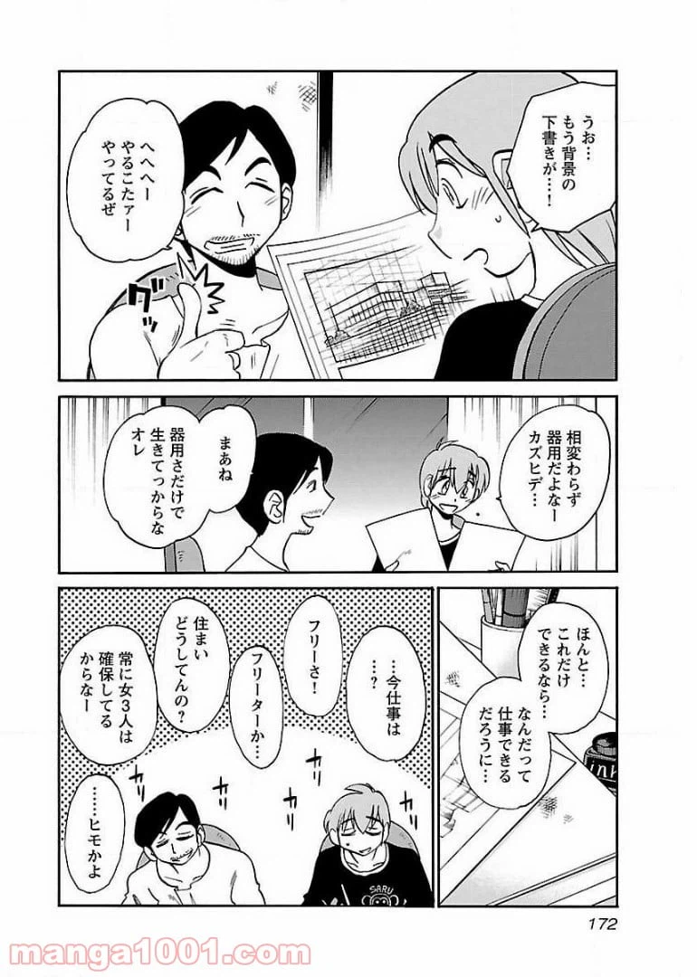 ページ 10 — 第58話