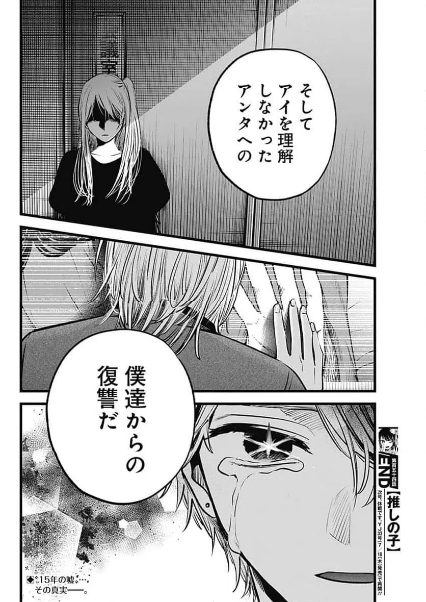 ページ 18 — 第154話