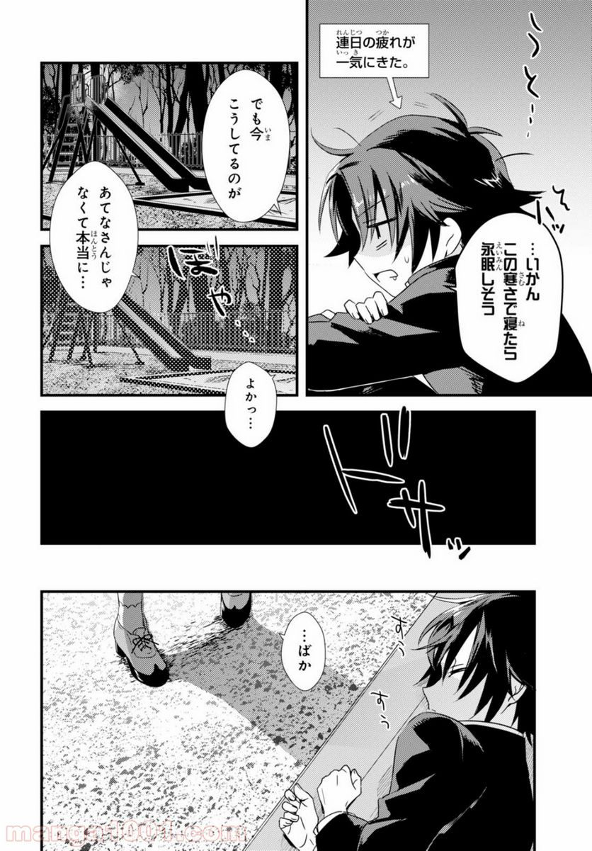 ページ 33 — 第1話