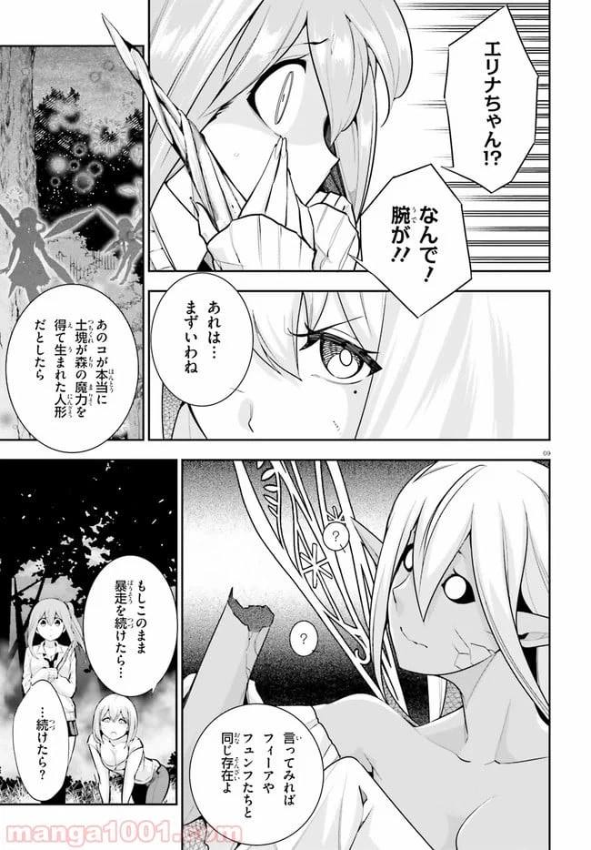 ページ 9 — 第21話