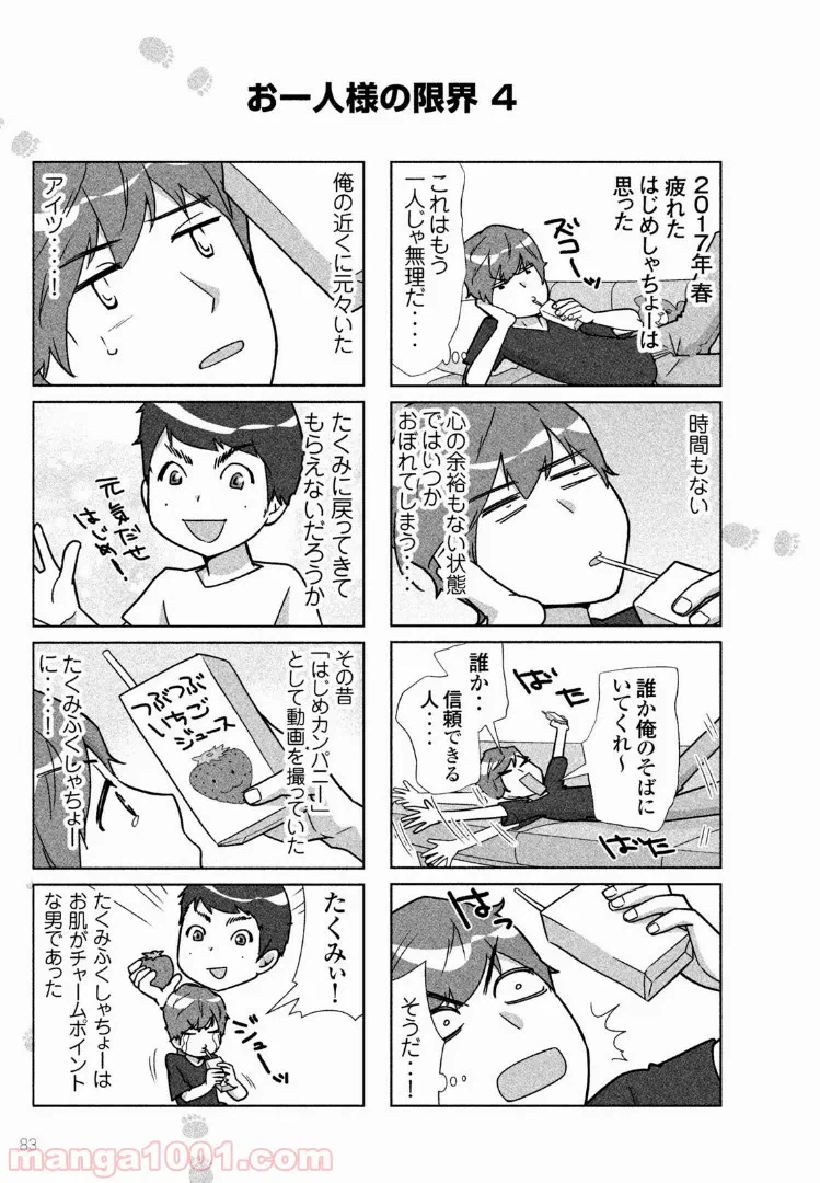 ページ 4 — 第27話