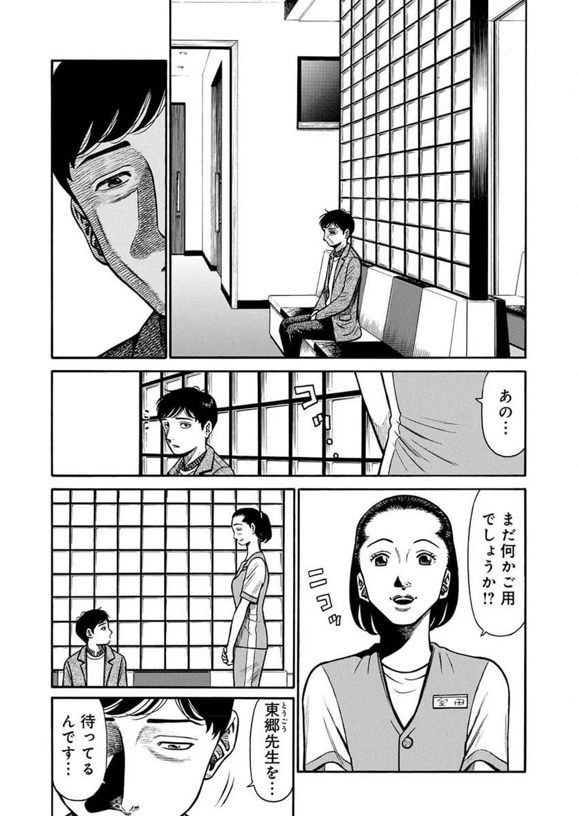 ページ 13 — 第2話