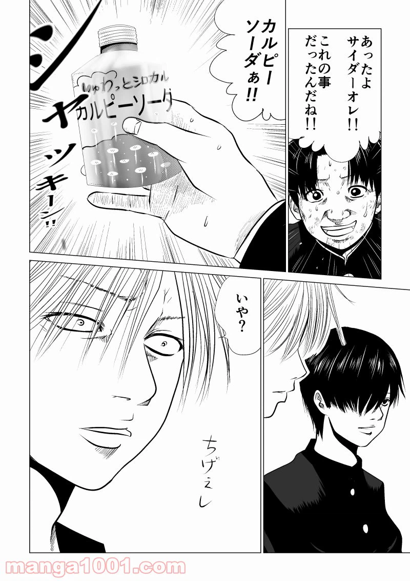 ページ 10 — 第10話