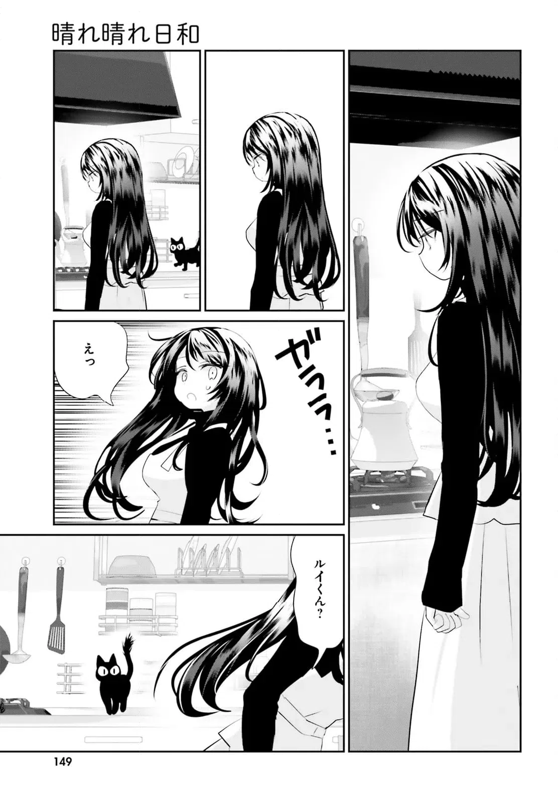 ページ 14 — 第30.1話