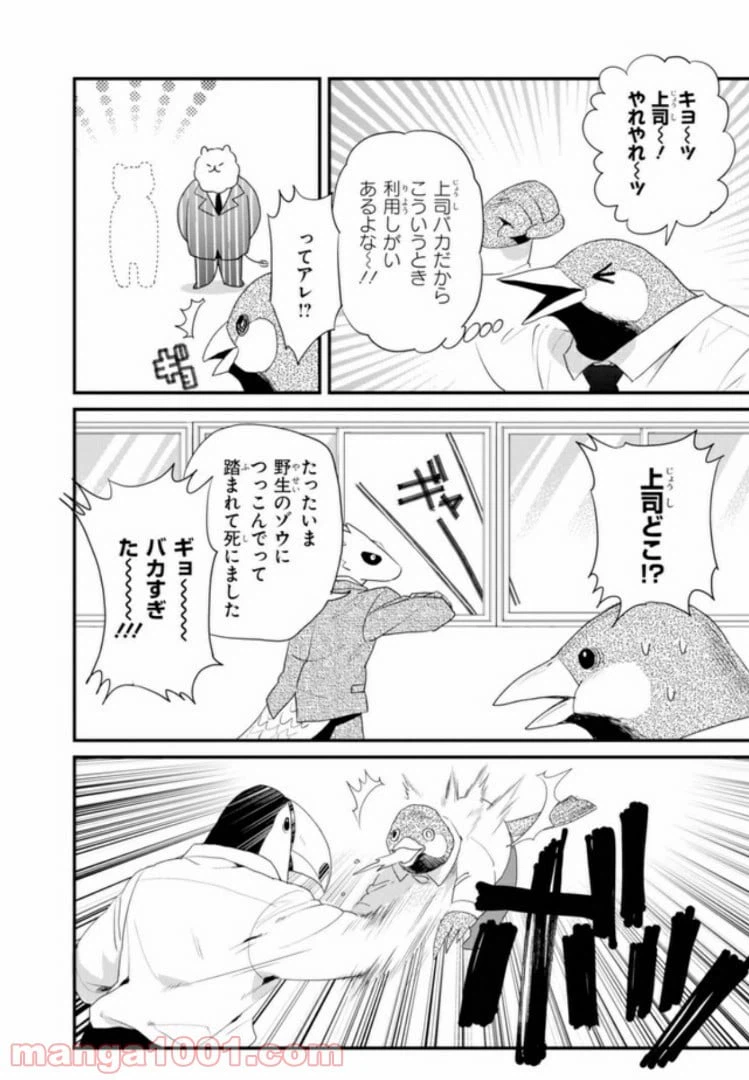 ページ 18 — 第23話