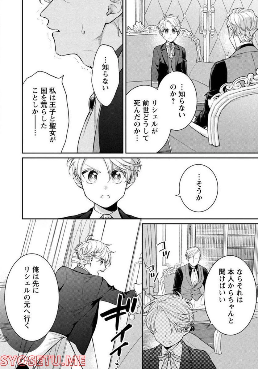 ページ 21 — 第7話