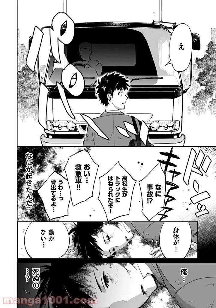 ページ 9 — 第1話