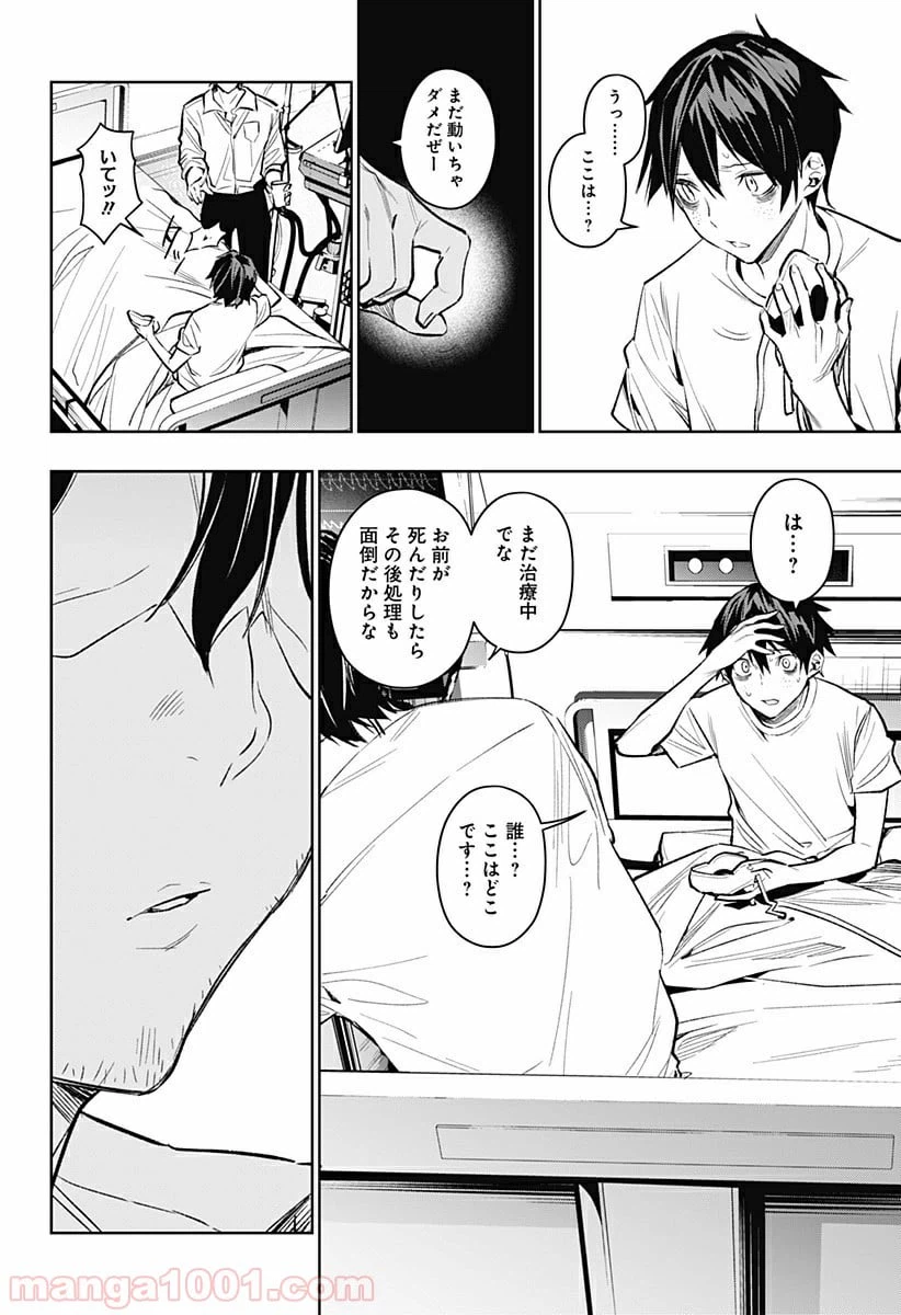 ページ 18 — 第9話