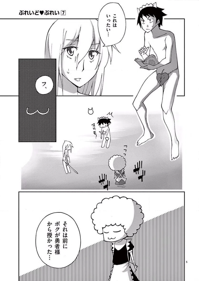 ページ 5 — 第52話