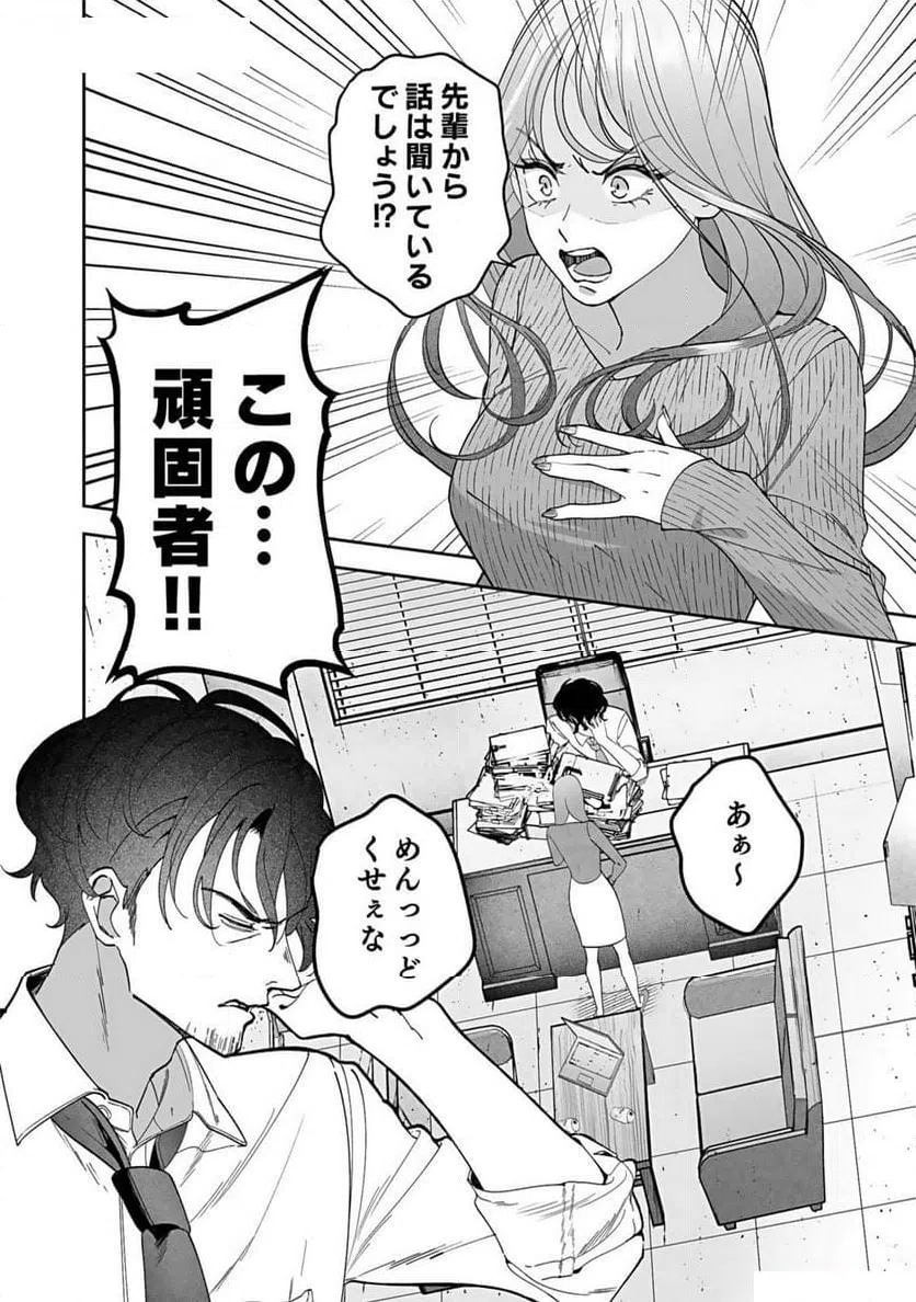 ページ 4 — 第2話