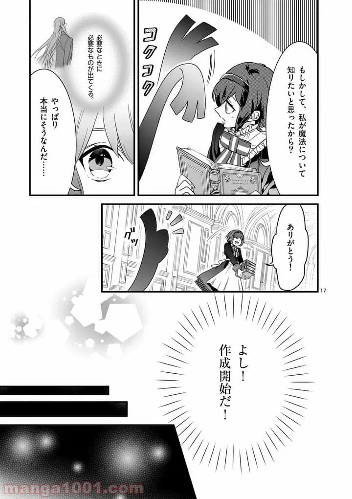ページ 17 — 第3.1話