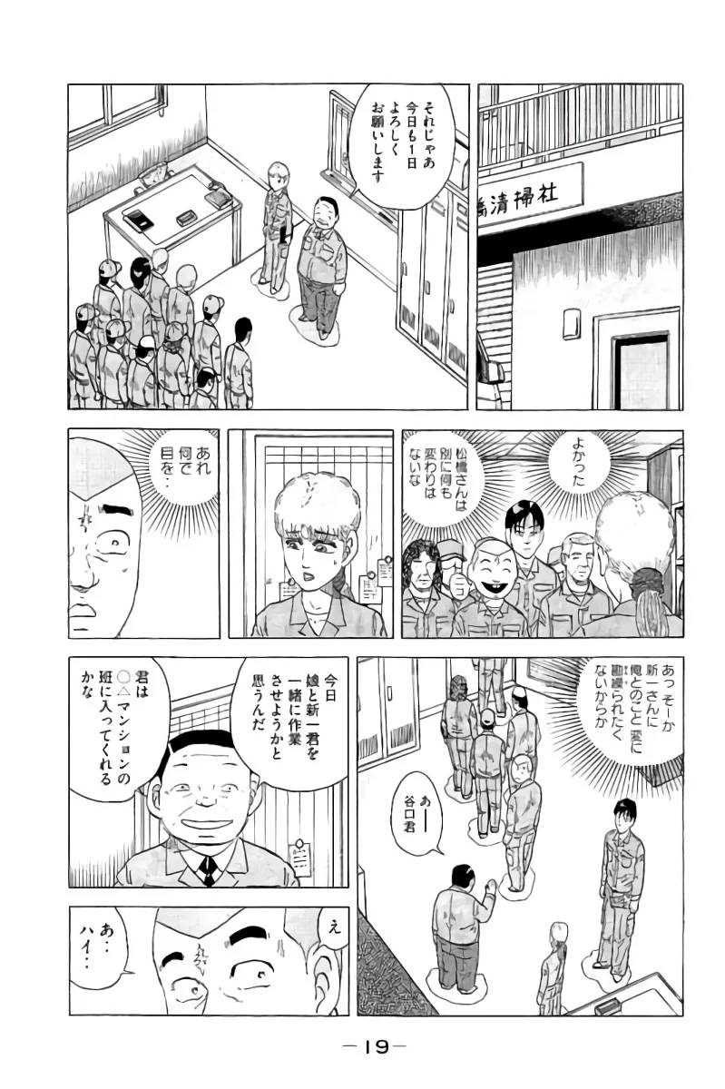 ページ 20 — 第16話