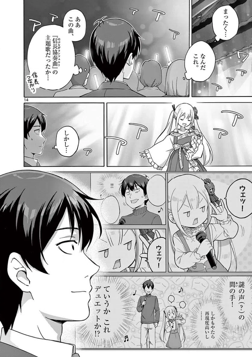 ページ 14 — 第38話
