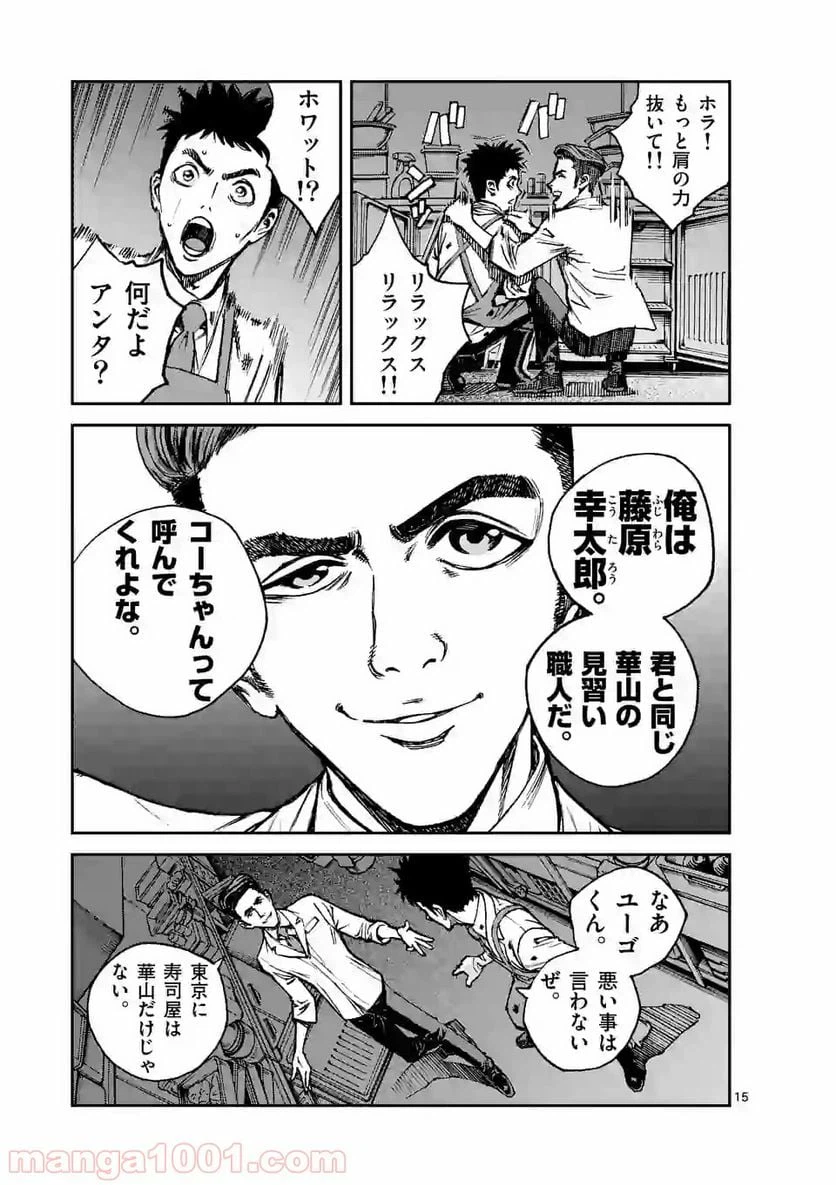 ページ 15 — 第10話