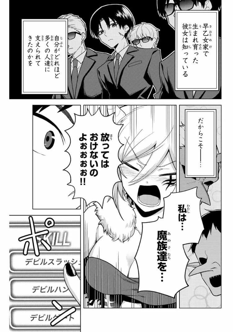 ページ 7 — 第18話